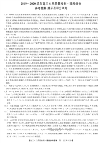 河南省2020届高三6月质量监测理综试题答案