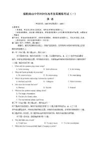 四川省绵阳南山中学2020届高三高考仿真模拟（一）英语试题