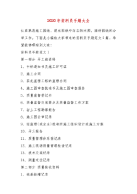 精品2020年资料员手册大全