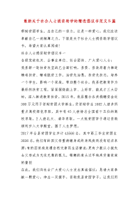精品最新关于社会人士捐资助学的精选倡议书范文5篇