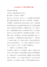 精品人才流动中心干部中国梦征文稿