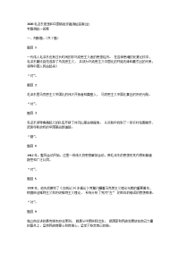 2020毛泽东思想和中国特色专题测验答案(全)