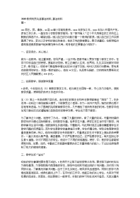 2020教师党员先进事迹材料_事迹材料