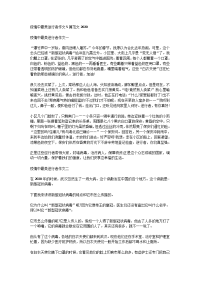 疫情中最美逆行者作文5篇范文2020