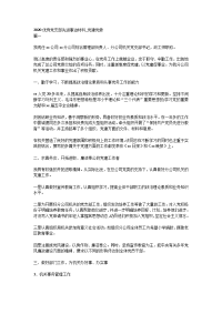 2020优秀党支部先进事迹材料_党建党委