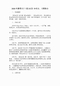 2020年整理关于《昆虫记》知识点、习题集合
