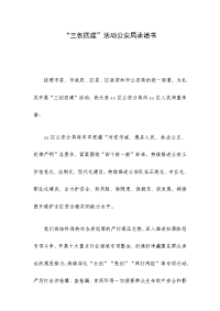 “三创四建”活动公安局承诺书