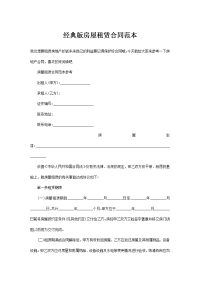 经典版房屋租赁合同范本