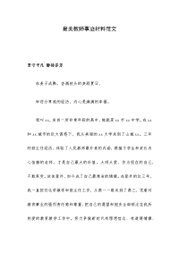 最美教师事迹材料范文