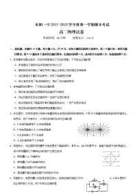 2017-2018学年湖北省长阳县第一中学高二上学期期末考试物理试题（Word版）