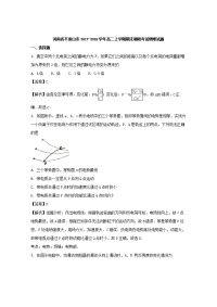 2017-2018学年河南省平顶山市高二上学期期末调研考试物理试题 解析版