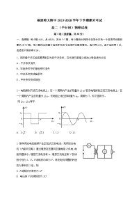 2017-2018学年福建省师大附中高二下学期期末考试试题（平行班）  物理