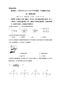 2017-2018学年福建省莆田市第二十四中学高二上学期期末考试 物理 Word版