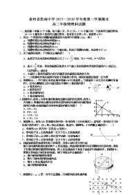 2017-2018学年贵州省思南中学高二上学期期末考试物理试题 Word版