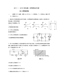 2017-2018学年河北省阜城中学 高二上学期期末考试物理试题 Word版