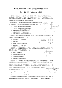 2017-2018学年黑龙江省大庆实验中学高二上学期期末考试物理试题 Word版