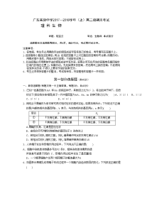 2017-2018学年广东省实验中学高二上学期期末考试生物理试题（Word版）