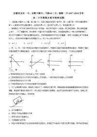 2017-2018学年安徽省安庆一中、安师大附中、马鞍山二中、铜陵一中高二下学期期末联考物理试题（Word版）