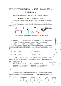 2017-2018学年湖南省醴陵二中、醴陵四中高二上学期期末联考物理试题 Word版