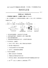 2017-2018学年福建省永春县第一中学高二下学期期末考试物理试题（Word版）