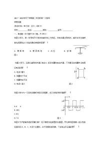 2017-2018学年福建省漳州市五中、龙海市五中等四校高二下学期第一次联考（期末考）物理 Word版