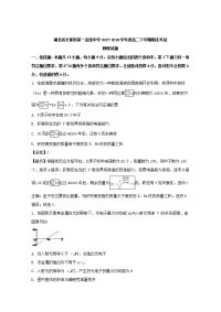 2017-2018学年湖北省长阳县第一高级中学高二下学期期末考试物理试题 解析版