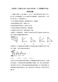 2017-2018学年河南省三门峡市高二上学期期末考试物理试题 Word版