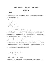 2017-2018学年福建省宁德市高二上学期期末考试 物理 Word版