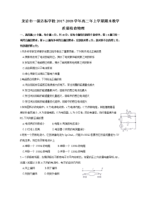 2017-2018学年福建省龙岩市一级达标学校高二上学期期末教学质量检查 物理 Word版