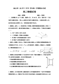 2017-2018学年河南省商丘市第一高级中学高二上学期期末考试物理试题 Word版