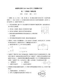 2017-2018学年福建师大附中高二上学期期末考试物理试题（实验班）（Word版）