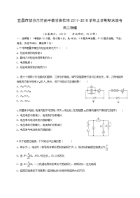 2017-2018学年湖北省宜宜昌市部分示范高中教学协作体高二上学期期末联考物理试题（Word版）