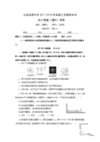 2017-2018学年福建省长乐高级中学高二下学期期末考试物理（理）试题 Word版