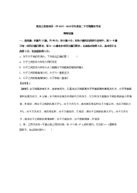 2017-2018学年黑龙江省青冈县一中高二下学期期末考试物理试题 解析版