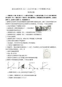 2017-2018学年湖北省黄冈市高二下学期期末考试物理试题（Word版)