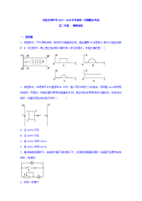 2017-2018学年河北省定州中学高二（承智班）上学期期末考试物理试题 Word版