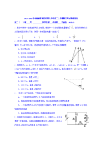 2017-2018学年福建省莆田市第七中学高二上学期期末考试物理试题 Word版