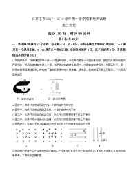 2017-2018学年河北省石家庄市高二上学期期末考试物理试题（Word版）