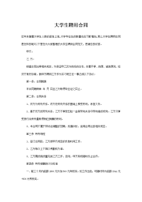 大学生聘用合同