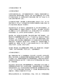 众志成城抗击疫情征文7篇