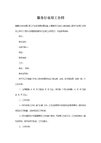 服务行业用工合同