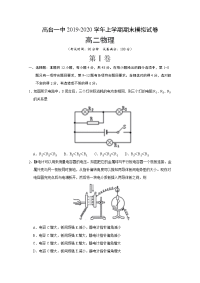 2019-2020学年甘肃省高台一中高二上学期期末模拟物理试题 word版