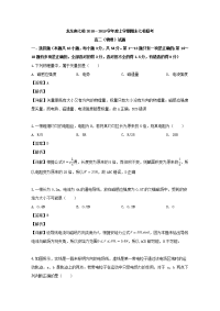 2018-2019学年黑龙江省龙东南七校高二上学期期末考试物理试题 解析版