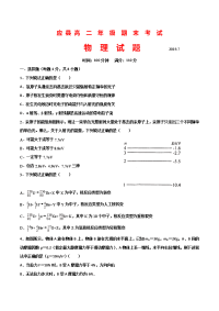 2018-2019学年山西省应县高二下学期期末考试物理试题 Word版