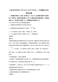 2018-2019学年山东省枣庄第八中学高二上学期期末考试物理试题 解析版