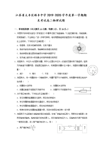 2019-2020学年江苏省大丰区新丰中学高二上学期期末考试物理试题 Word版