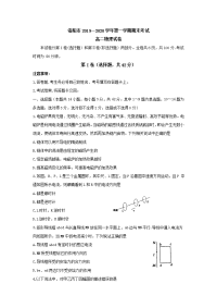 2019-2020学年河南省洛阳市高二上学期期末考试  物理 （Word版）