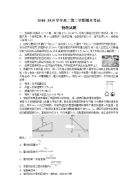 2018-2019学年山西省怀仁一中高二下学期期末考试物理试题 Word版