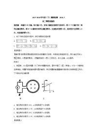 2017-2018学年四川省攀枝花市高二下学期期末调研检测物理试题 解析版