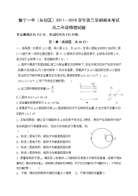 2017-2018学年内蒙古集宁一中（东校区）高二下学期期末考试物理试题（Word版）